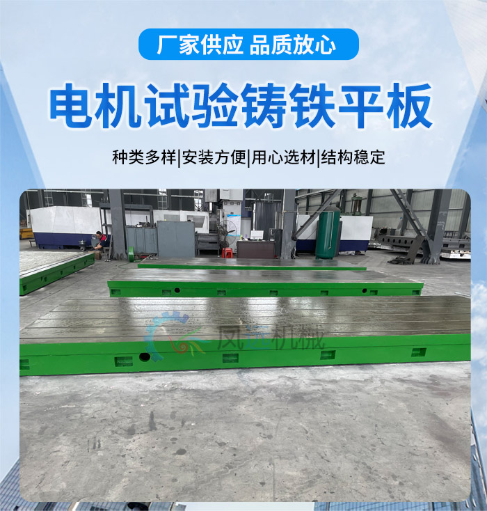 <strong>電機(jī)試驗鑄鐵平板</strong>